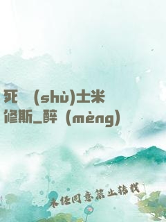 死靈術(shù)士米修斯