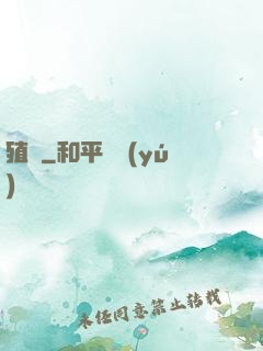 殖裝