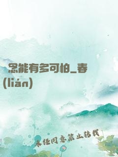 殘念能有多可怕