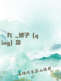 殘陽九變