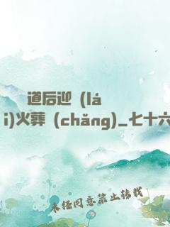 殺師證道后迎來(lái)火葬場(chǎng)