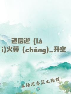 殺師證道后迎來(lái)火葬場(chǎng)