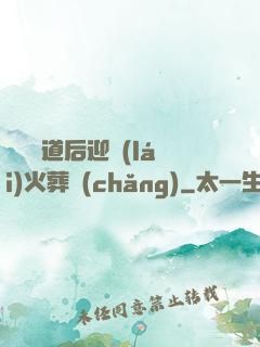殺師證道后迎來(lái)火葬場(chǎng)