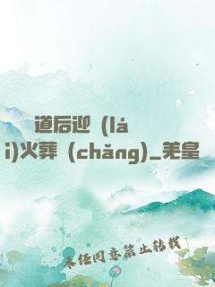 殺師證道后迎來(lái)火葬場(chǎng)