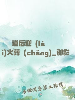 殺師證道后迎來(lái)火葬場(chǎng)