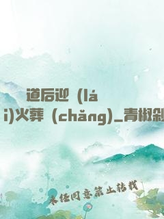 殺師證道后迎來(lái)火葬場(chǎng)