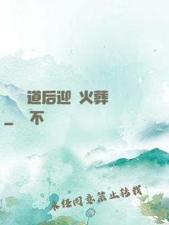 殺師證道后迎來火葬場