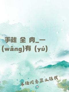 殺手就該全撐肉
