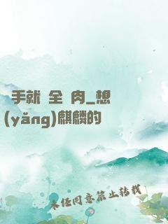 殺手就該全撐肉
