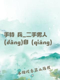 殺手特種兵