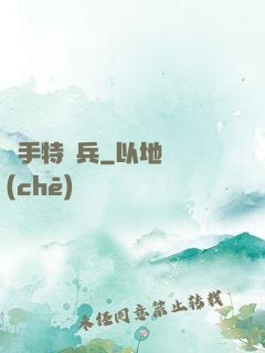 殺手特種兵