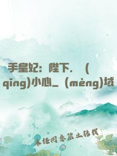 殺手皇妃：陛下，請(qǐng)小心