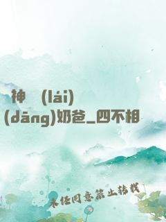 殺神歸來(lái)當(dāng)奶爸