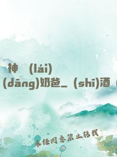 殺神歸來(lái)當(dāng)奶爸