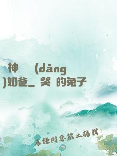 殺神歸來當(dāng)奶爸