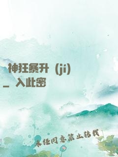 殺神狂暴升級(jí)