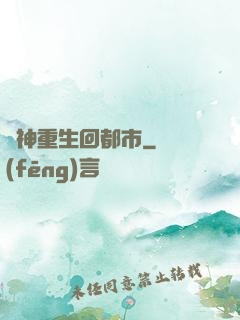 殺神重生回都市