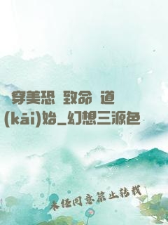 殺穿美恐從致命彎道開(kāi)始