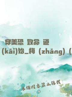 殺穿美恐從致命彎道開(kāi)始