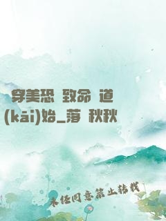 殺穿美恐從致命彎道開(kāi)始
