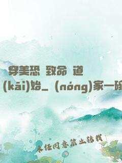 殺穿美恐從致命彎道開(kāi)始