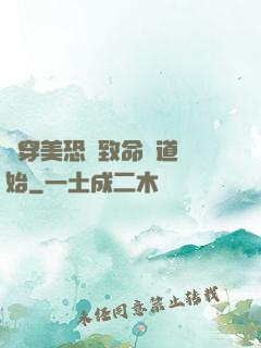 殺穿美恐從致命彎道開始