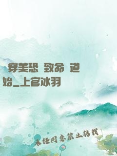 殺穿美恐從致命彎道開始