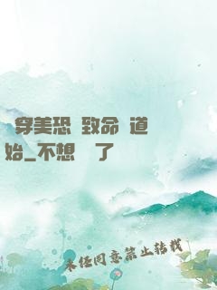 殺穿美恐從致命彎道開始