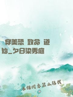 殺穿美恐從致命彎道開始