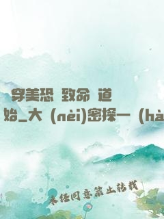 殺穿美恐從致命彎道開始