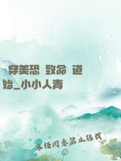 殺穿美恐從致命彎道開始