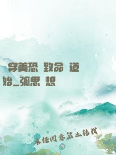 殺穿美恐從致命彎道開始