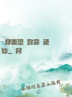 殺穿美恐從致命彎道開始