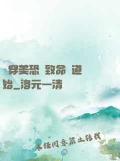 殺穿美恐從致命彎道開始