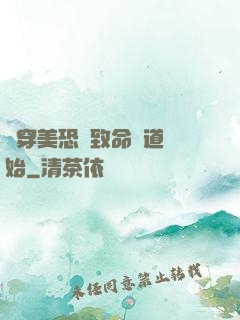 殺穿美恐從致命彎道開始