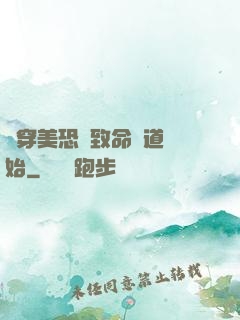 殺穿美恐從致命彎道開始