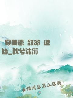 殺穿美恐從致命彎道開始
