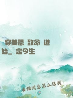 殺穿美恐從致命彎道開始