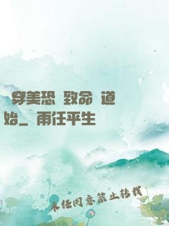 殺穿美恐從致命彎道開始