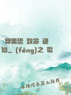 殺穿美恐從致命彎道開始