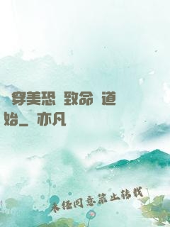 殺穿美恐從致命彎道開始