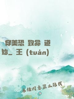 殺穿美恐從致命彎道開始