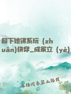 殿下她佛系玩轉(zhuǎn)快穿