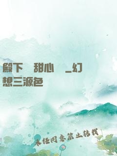殿下專屬甜心寶貝