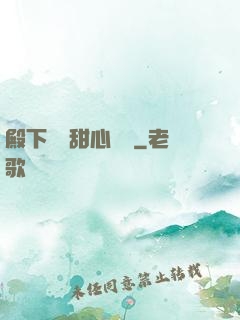 殿下專屬甜心寶貝