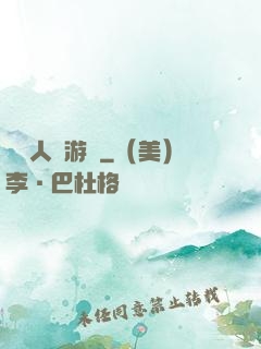 毀滅人類游戲
