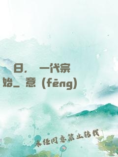 毀滅日，從一代宗師開始