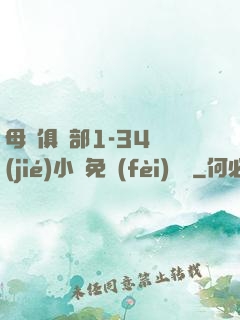 母愛俱樂部1-34節(jié)小說免費(fèi)閱讀