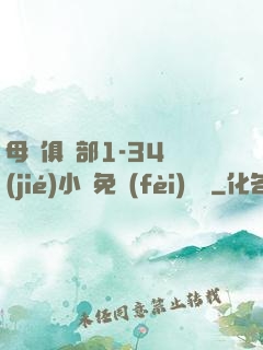 母愛俱樂部1-34節(jié)小說免費(fèi)閱讀