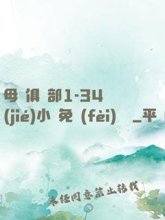 母愛俱樂部1-34節(jié)小說免費(fèi)閱讀